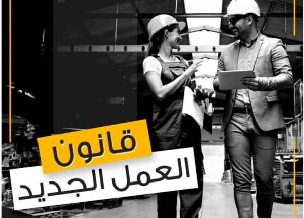 قانون العمل والعمال في الإمارات